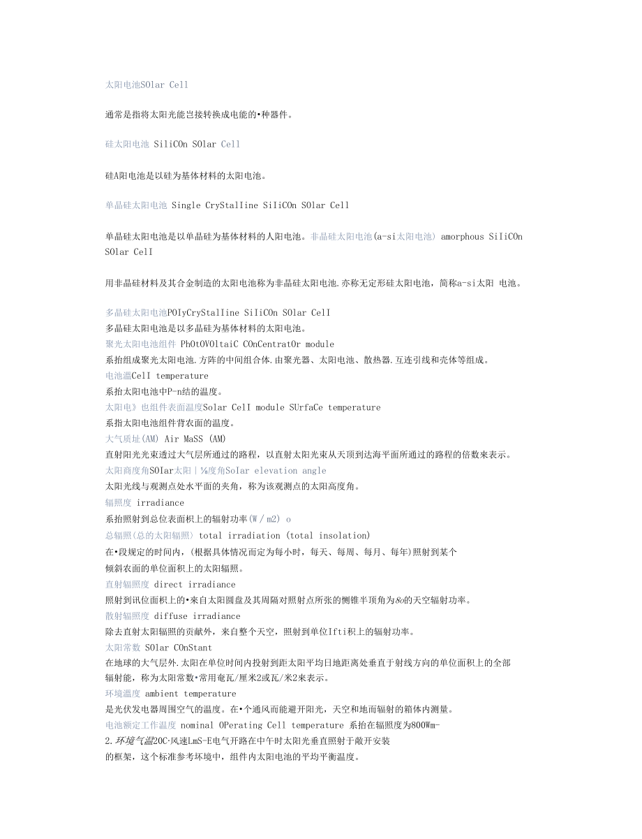 光伏行业英文词汇精编版